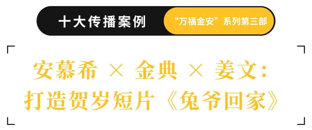 品牌建设步履不停,2022年终盘点十大传播案例 | 年终盘点②