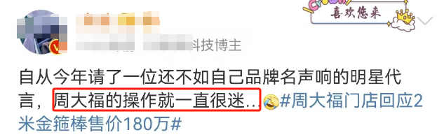180万的&ldquo;金箍棒&rdquo;爆火，周大福扛不住了？！