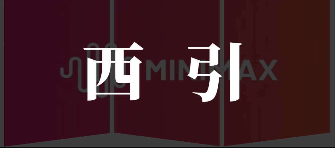 MiniMax海外逆袭,难解国内盈利焦虑