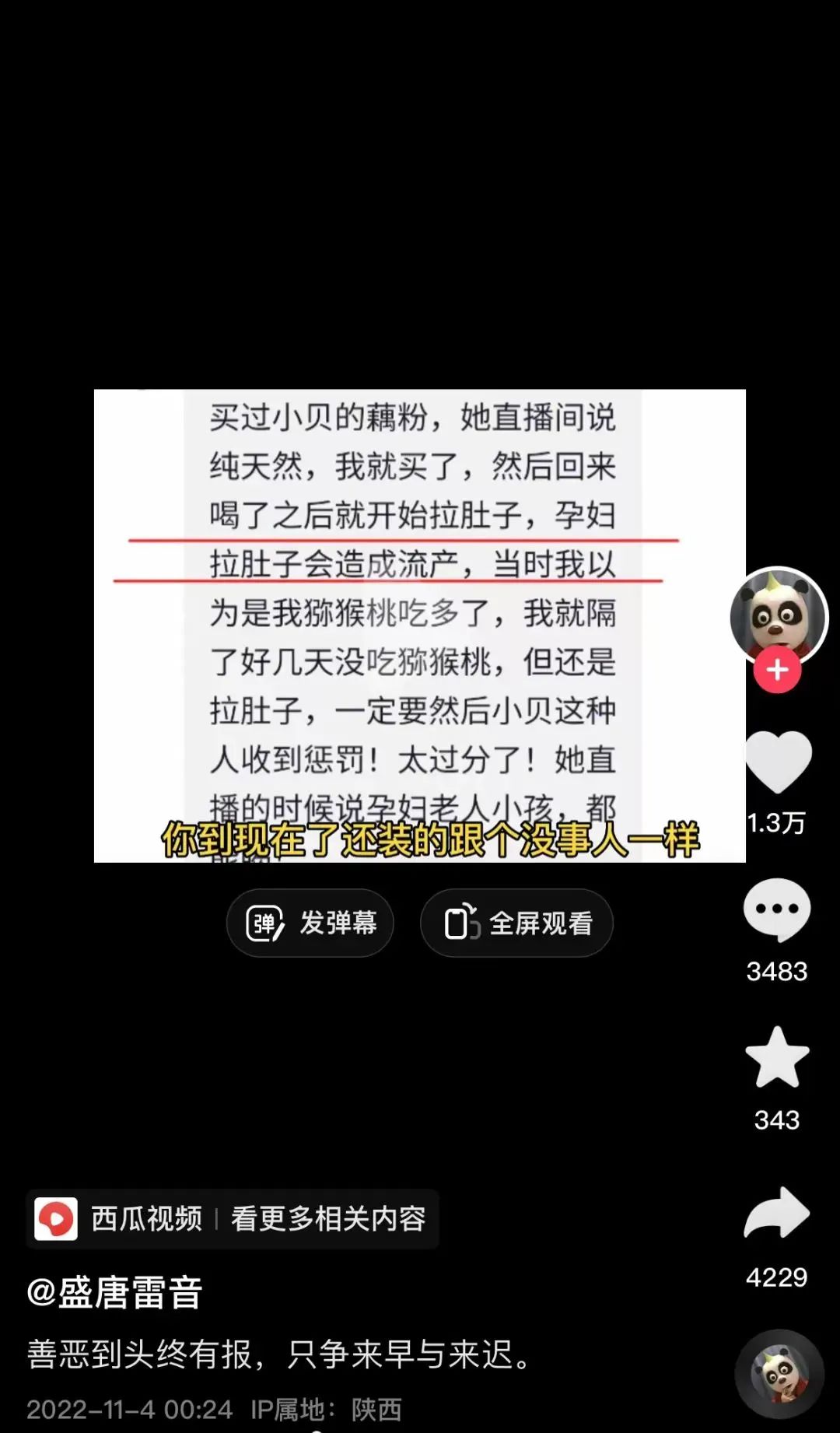 说错两个字,千万粉丝网红被罚46万