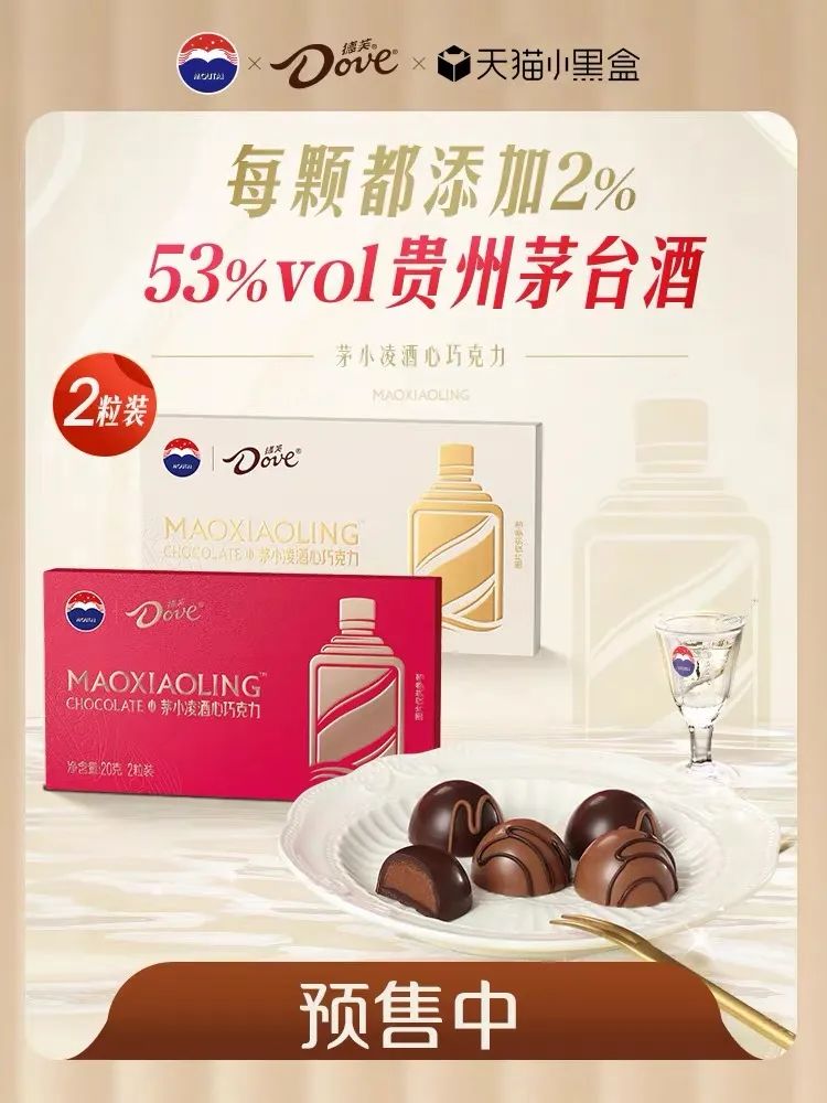 茅台德芙组CP,但我已经磕不动了