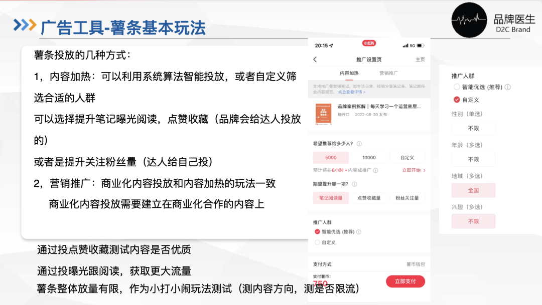 新手品牌如何更快在小红书完成冷启动?