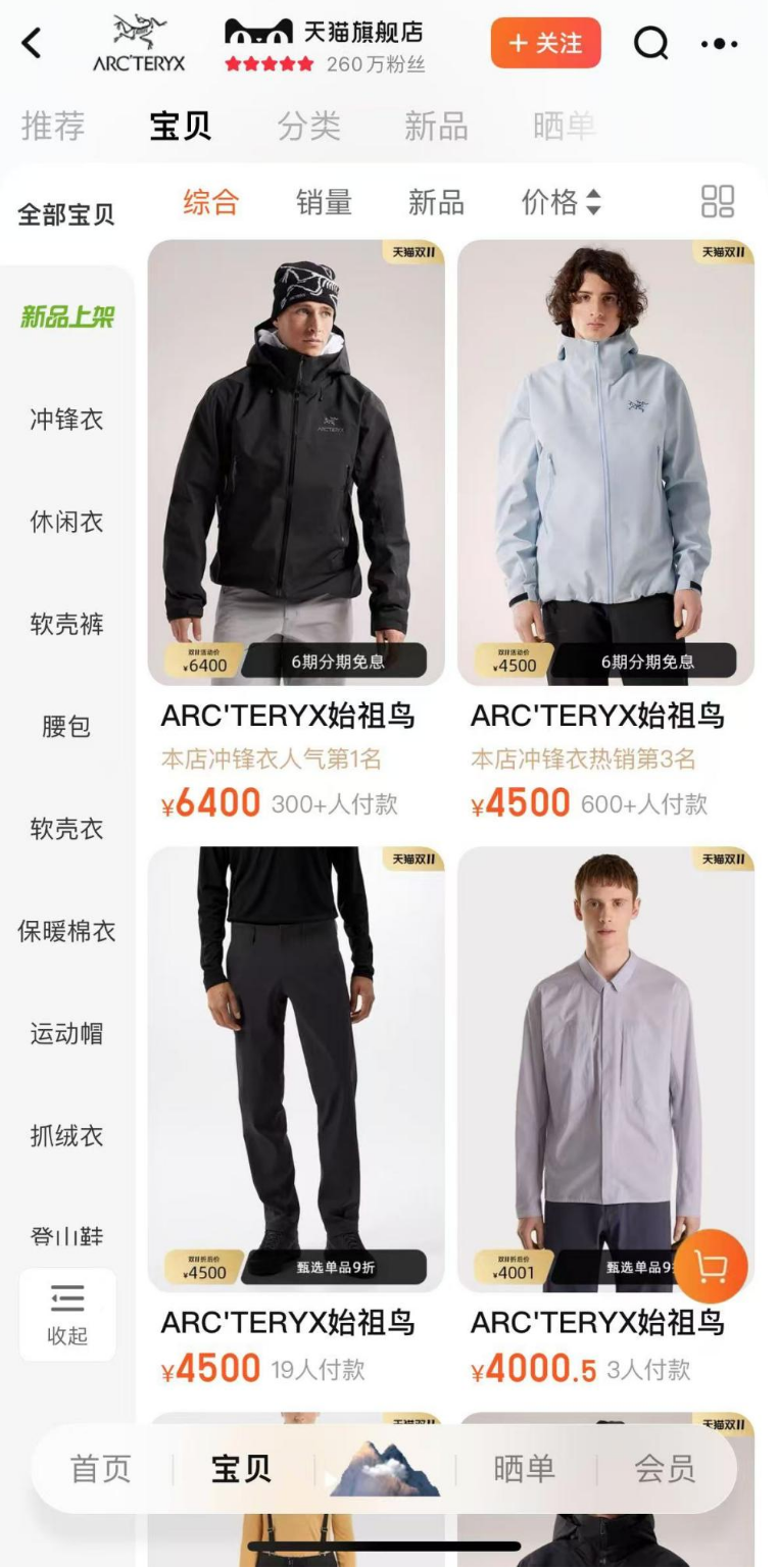lululemon之后,“平替”攻占始祖鸟