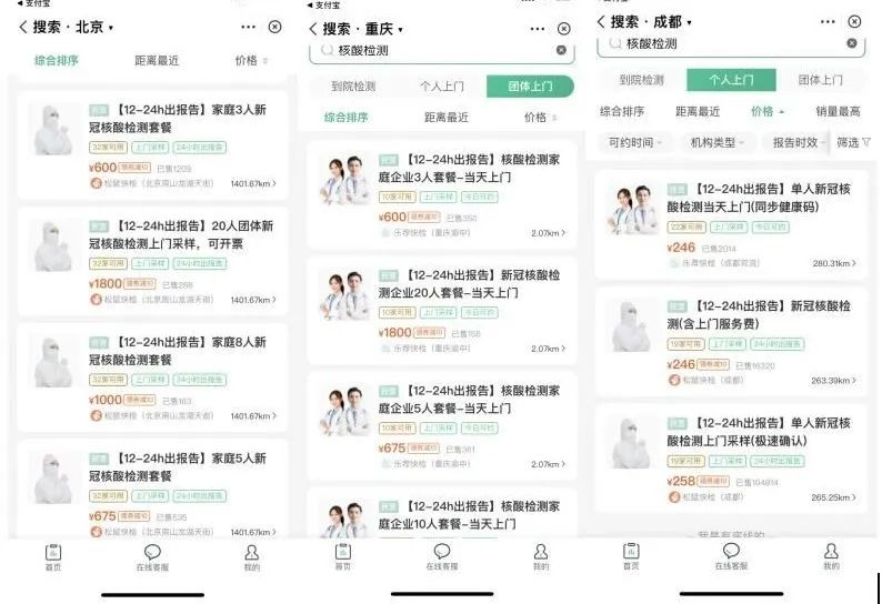 &ldquo;药多医少&rdquo;的阿里健康，分了核酸检测多少羹？