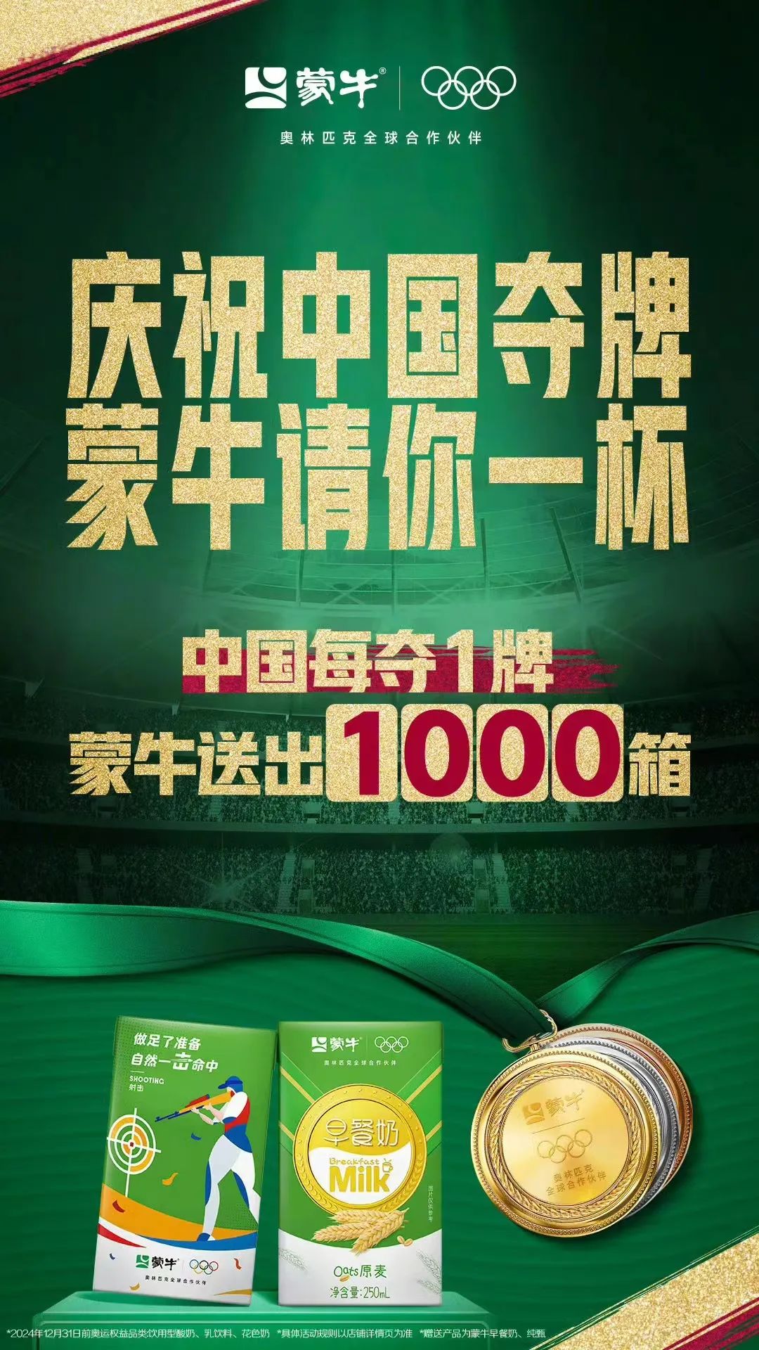 奥运开场，蒙牛这波全民流量&ldquo;蹭&rdquo;得妙！