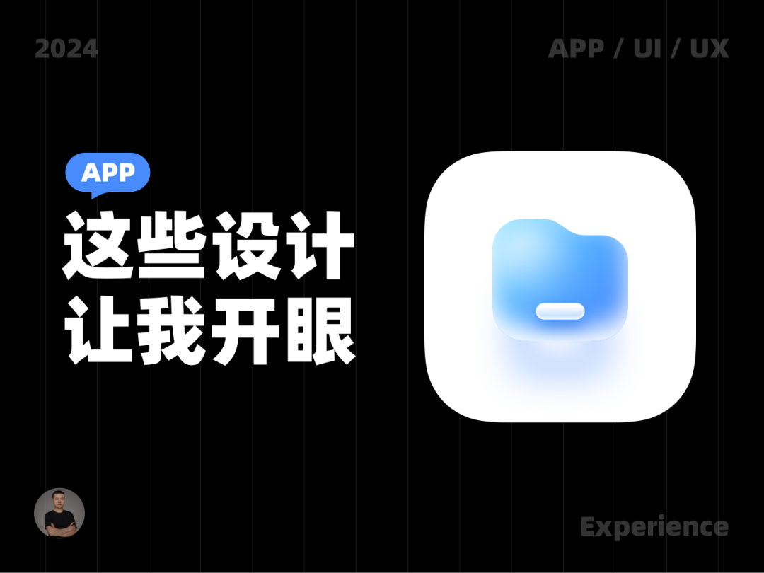 不错,这些设计让我开眼啦!