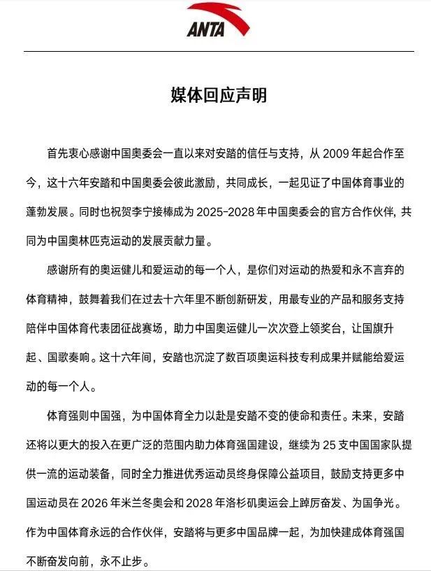 公关声明319 | 安踏回应不再担任中国奥委会官方合作伙伴,与李宁的公关战将起