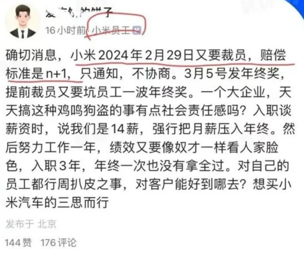 汽车版|续航缩水、大举裁员、首发事故,小米汽车还未上市已风波不断