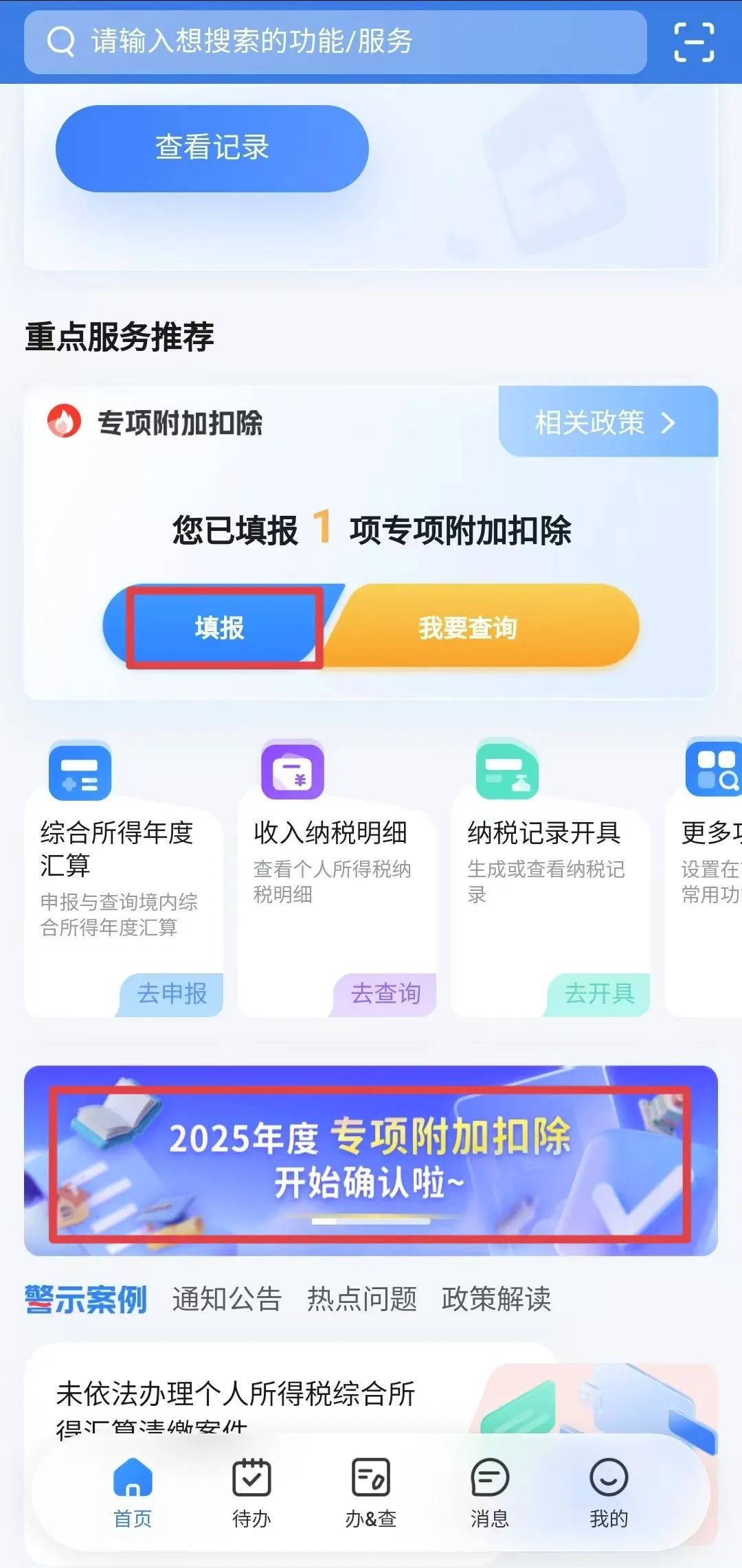 2025 年个税专项附加扣除确认指南：轻松操作，省钱攻略来袭！