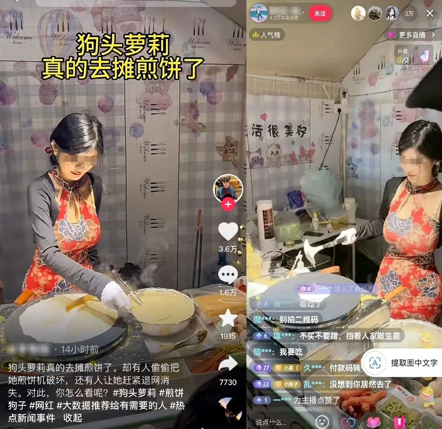 “擦边”女网红宣布退圈,不卖色相卖煎饼?