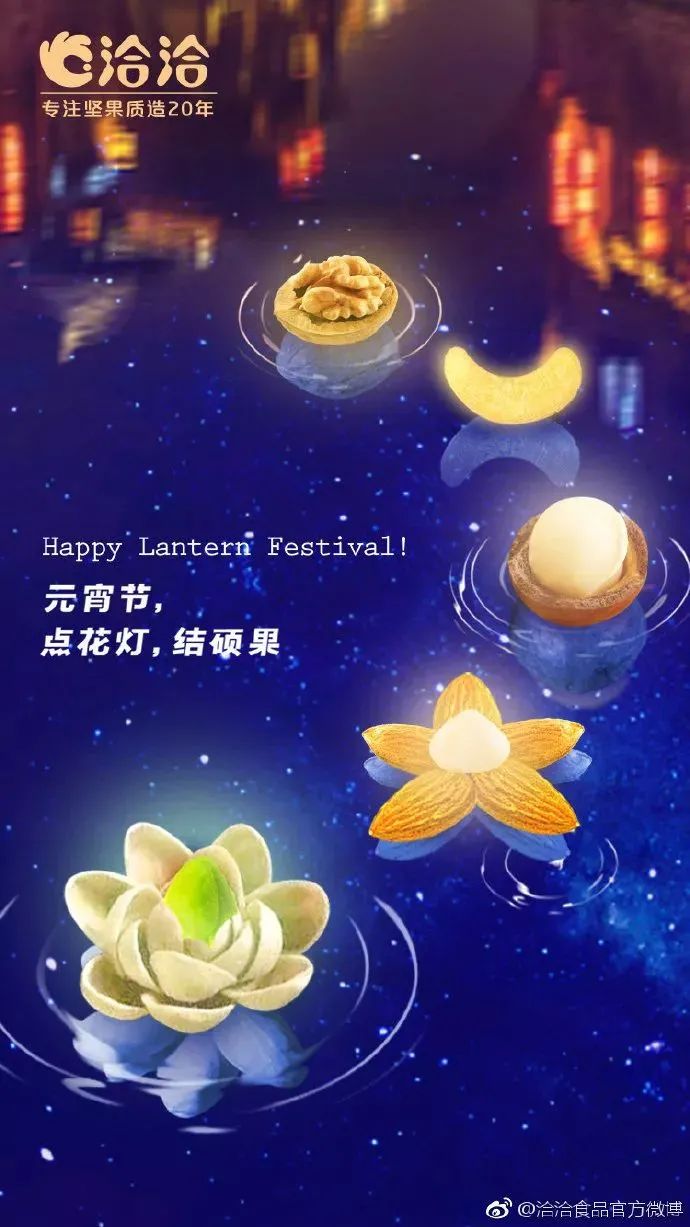 提前上线！元宵节海报灵感合集