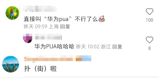 华为改名嘲讽8亿打工人?Prada绷不住了!