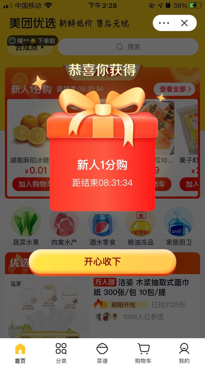 拼多多买菜被套路之后，体验了兴盛、美团、滴滴等社区团购平台，我总结了2 个购买原则
