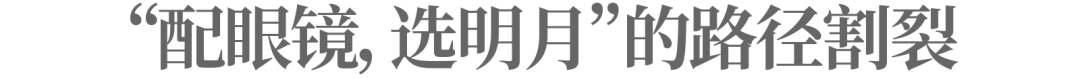 明月镜片的国产替代走到哪一步了？