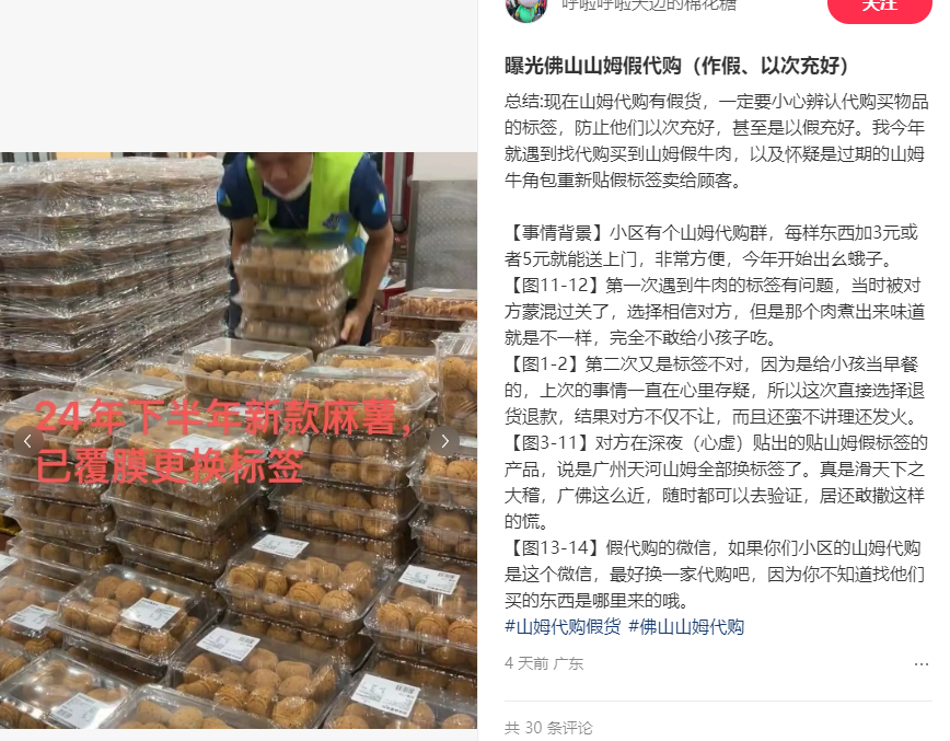 山姆代购的“粪量”蛋糕,让网友直呼天塌了…