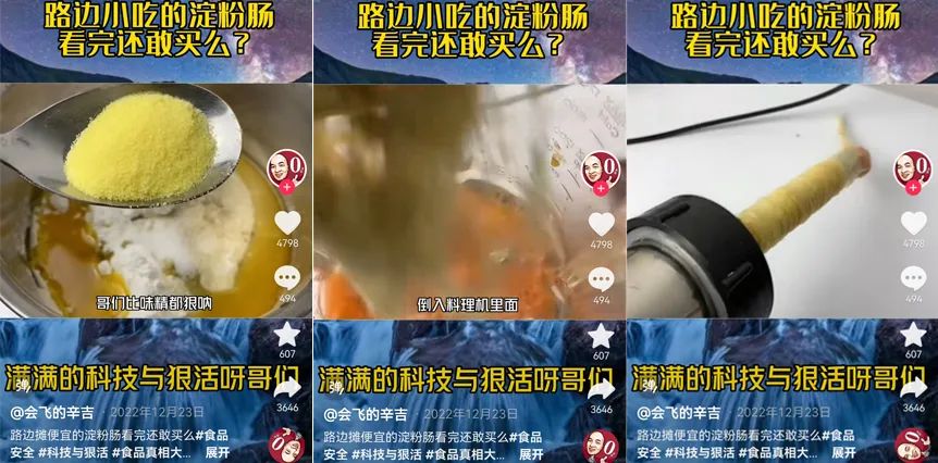 淀粉肠风波反转!全网最会“造假”博主突然翻红