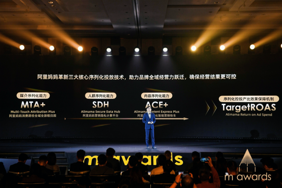 聚焦全域确定增长,通过阿里妈妈2023m awards洞见企业年度经营关键点