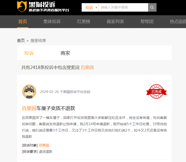 百果园&ldquo;金玉其外&rdquo;