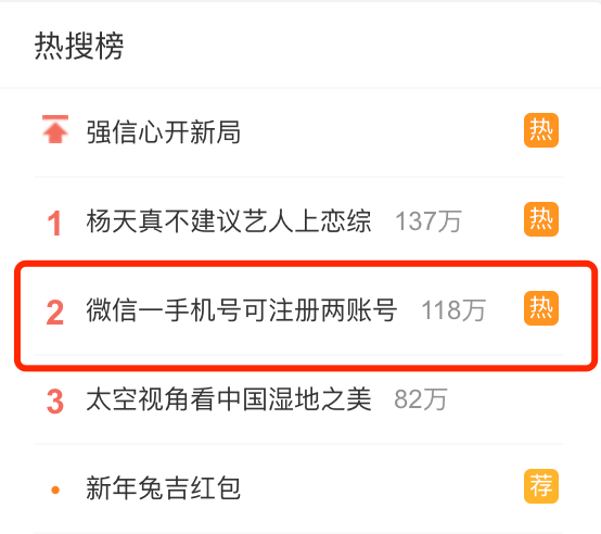 微信小号,及你关心的一二三四五六个问题