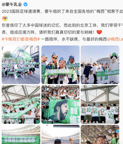 蹭梅西这波顶流,哪些品牌赢麻了?