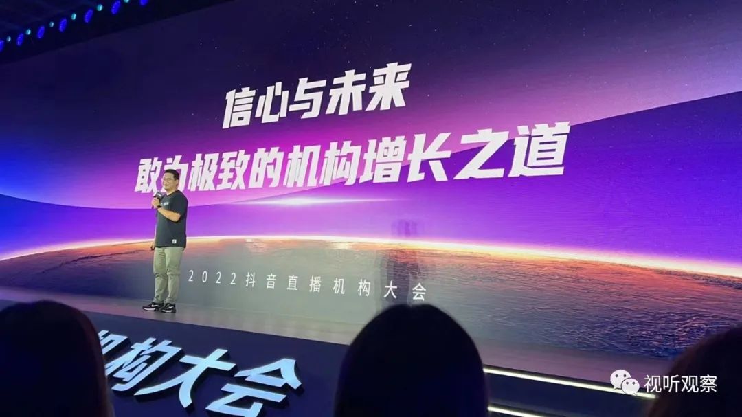 解读2022抖音直播机构大会:坚定信心,多极增长,共创未来