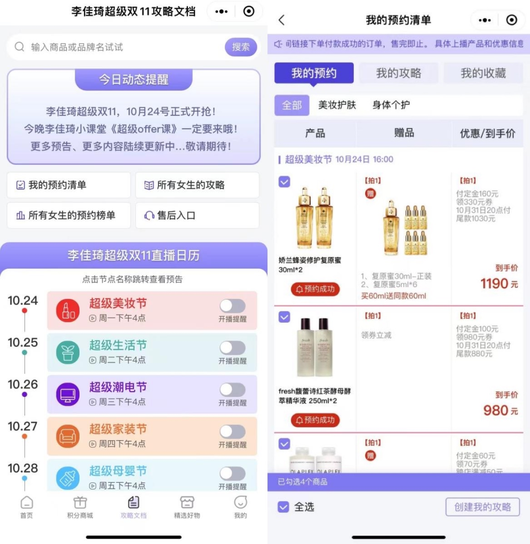 在「李佳琦直播间」,国货美妆走向更深处
