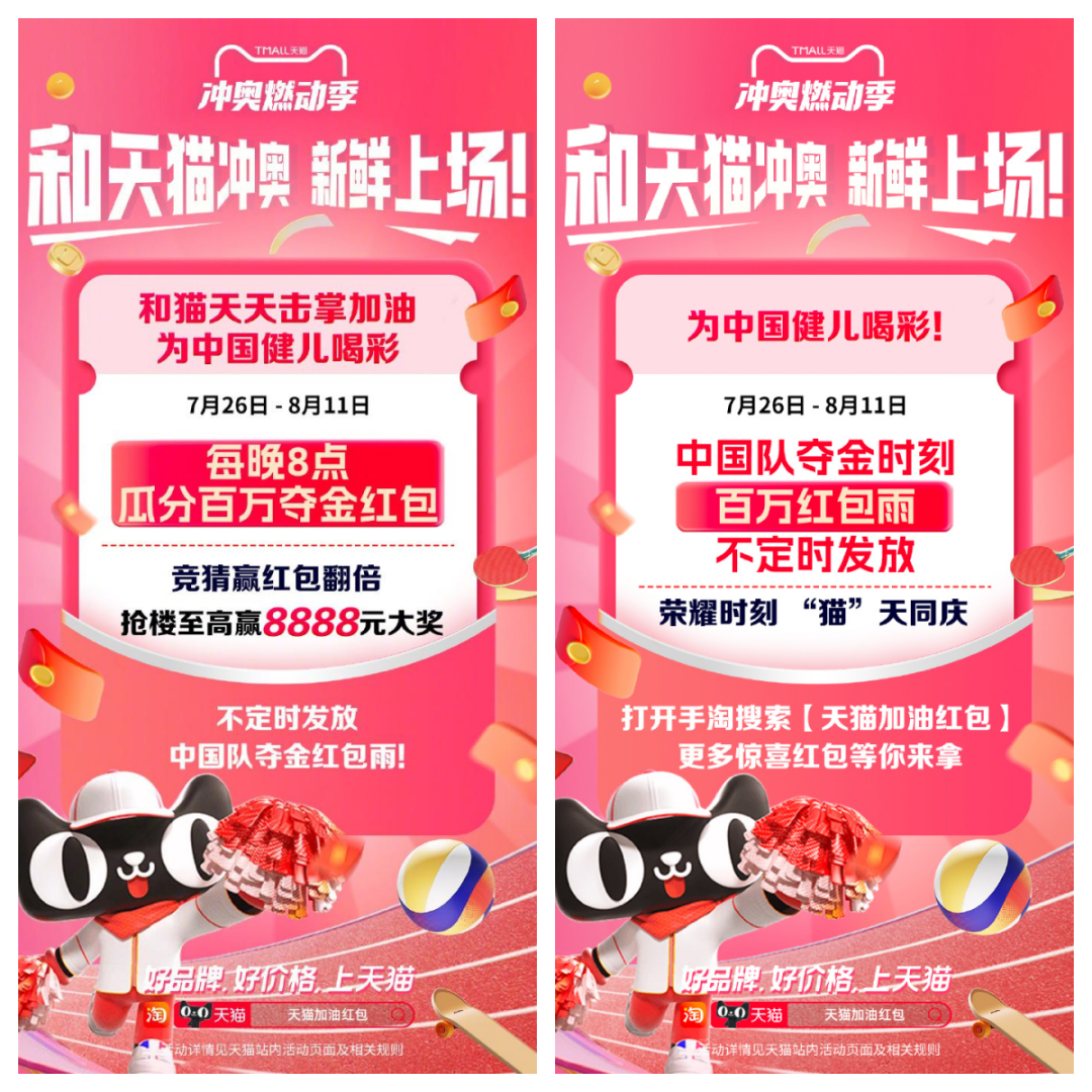 反套路为冲奥喝彩,天猫品牌联合创意再上新