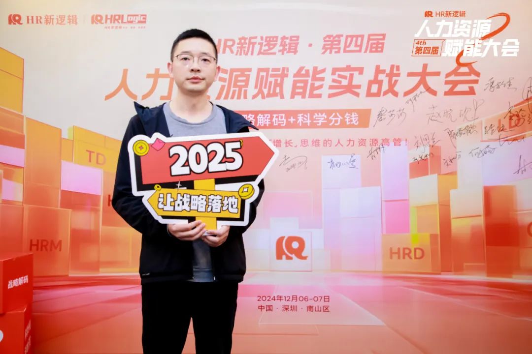 学习回顾 | 第四届HR赋能实战大会·圆满落幕!