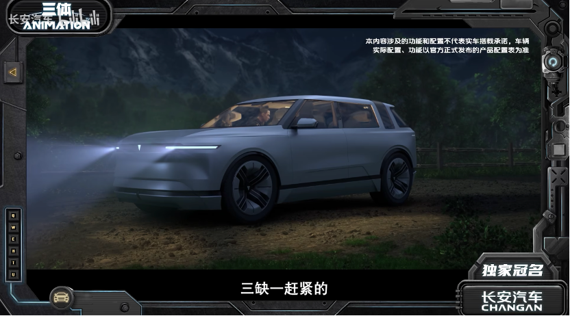 汽车品牌如何突围认知能耗战?长安汽车X《三体》给了满分答案