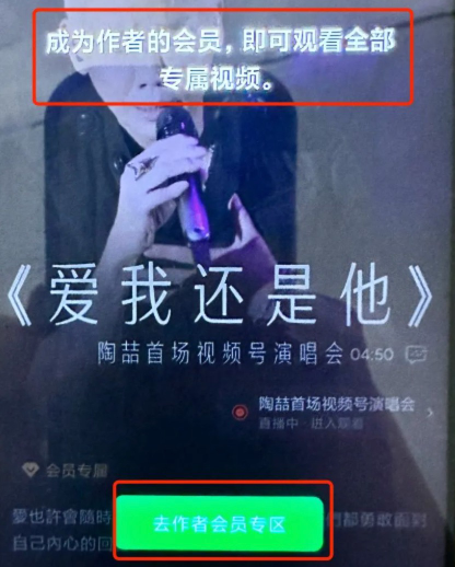 陶喆视频号演唱会,更像在内测会员功能