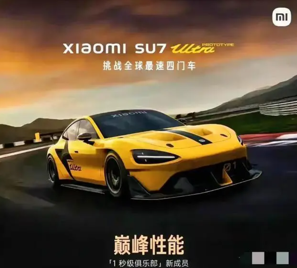 80多万的小米SU7 Ultra,装载着雷军的光荣与梦想