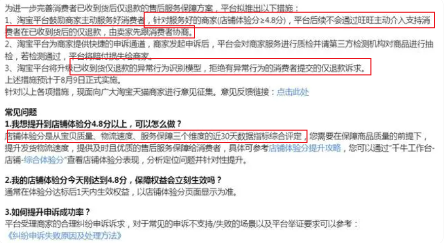 淘宝爆改&ldquo;仅退款&rdquo;，电商营商环境不该&ldquo;慷他人之慨&rdquo;