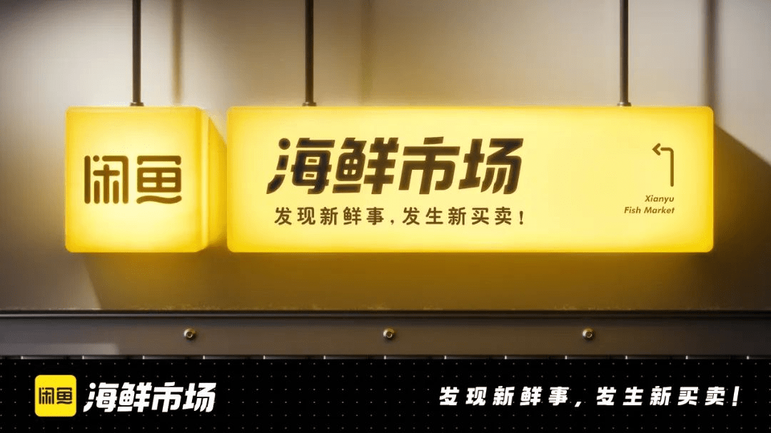 品牌&ldquo;多面&rdquo;焕新！闲鱼在玩一种很&ldquo;新鲜&rdquo;的升级