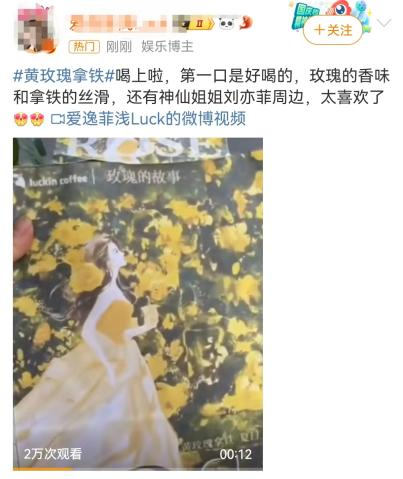 瑞幸联名《玫瑰的故事》,又赢麻了