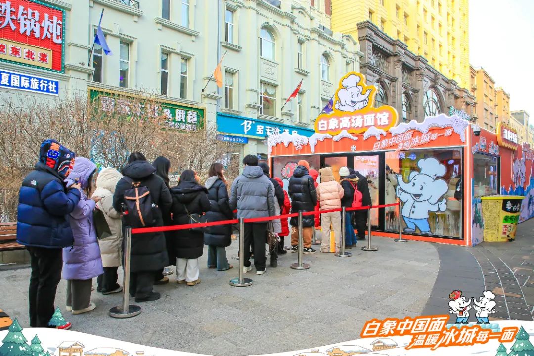 到尔滨找对象?这回白象与老铁双「象」奔赴了!