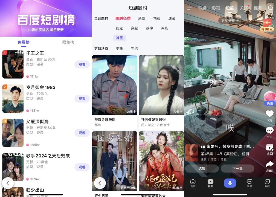 短剧热潮持续,百度的进击与野望