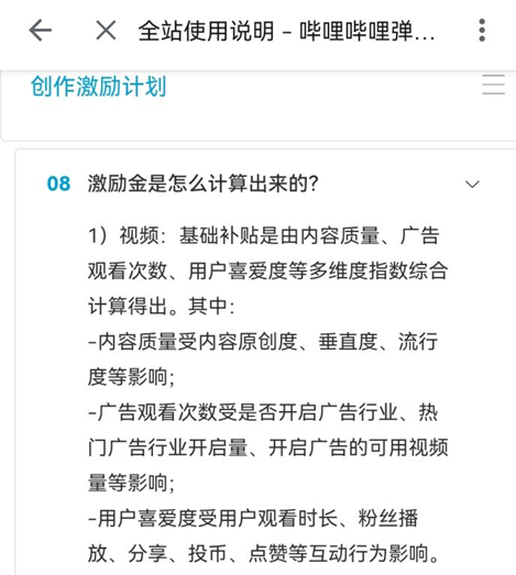独家 | B站“播放分钟数”将于7月初上线,不影响热门推荐和创作激励机制