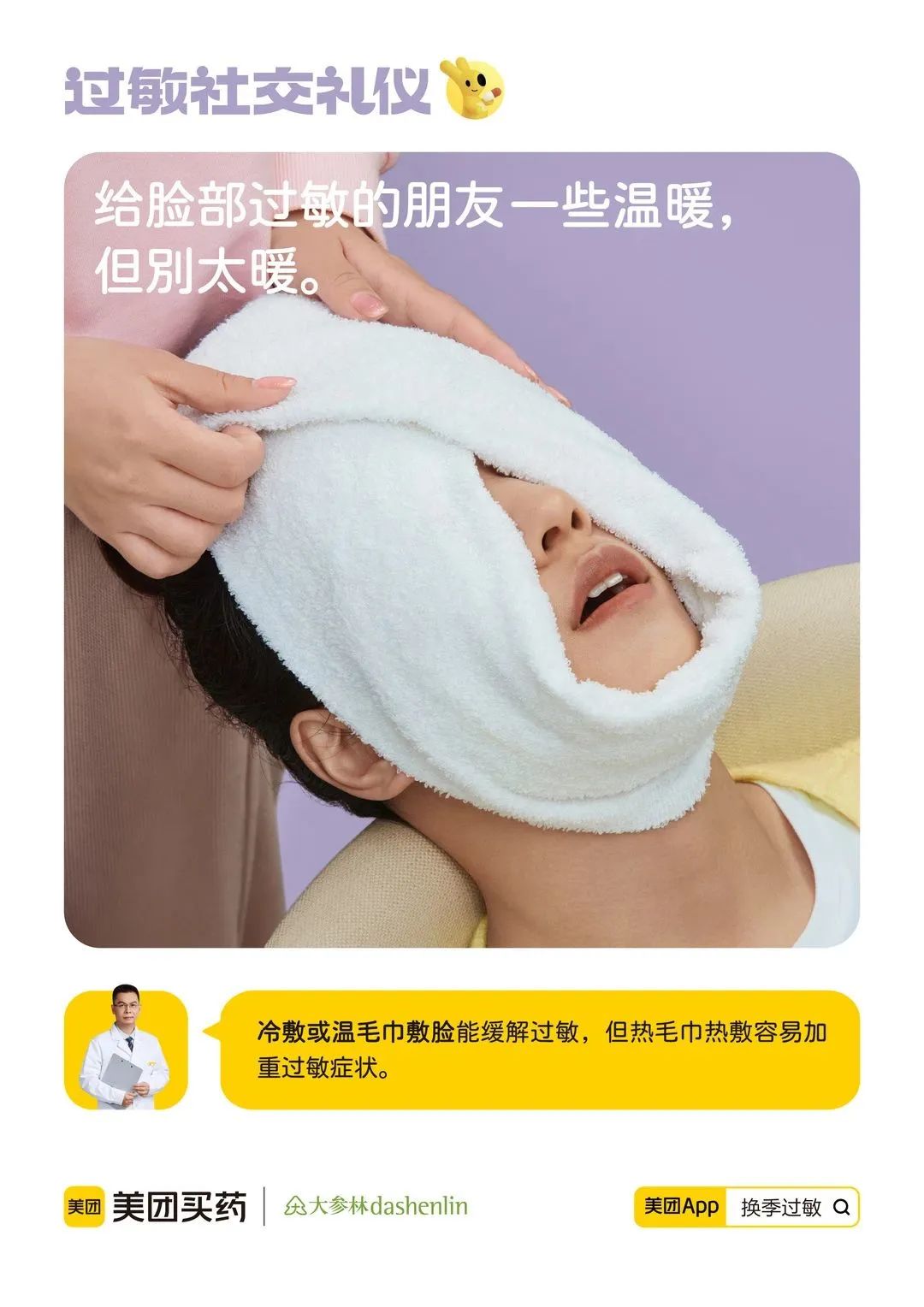 「过敏社交礼仪」文案,被它有同理心的洞察击中了