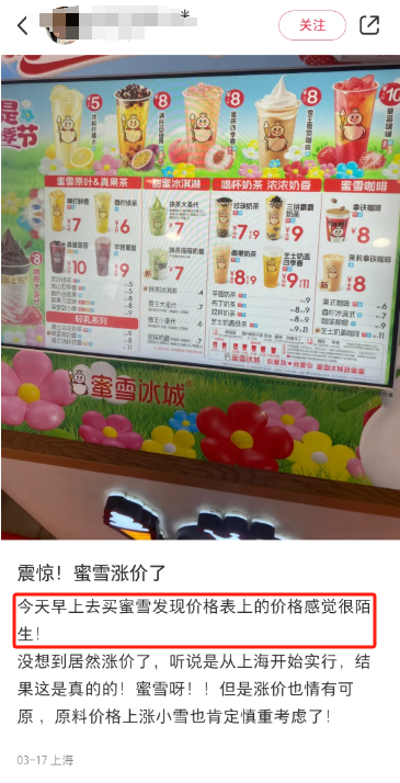 蜜雪冰城“倒油式”涨价,炸出145亿奶茶骗局!