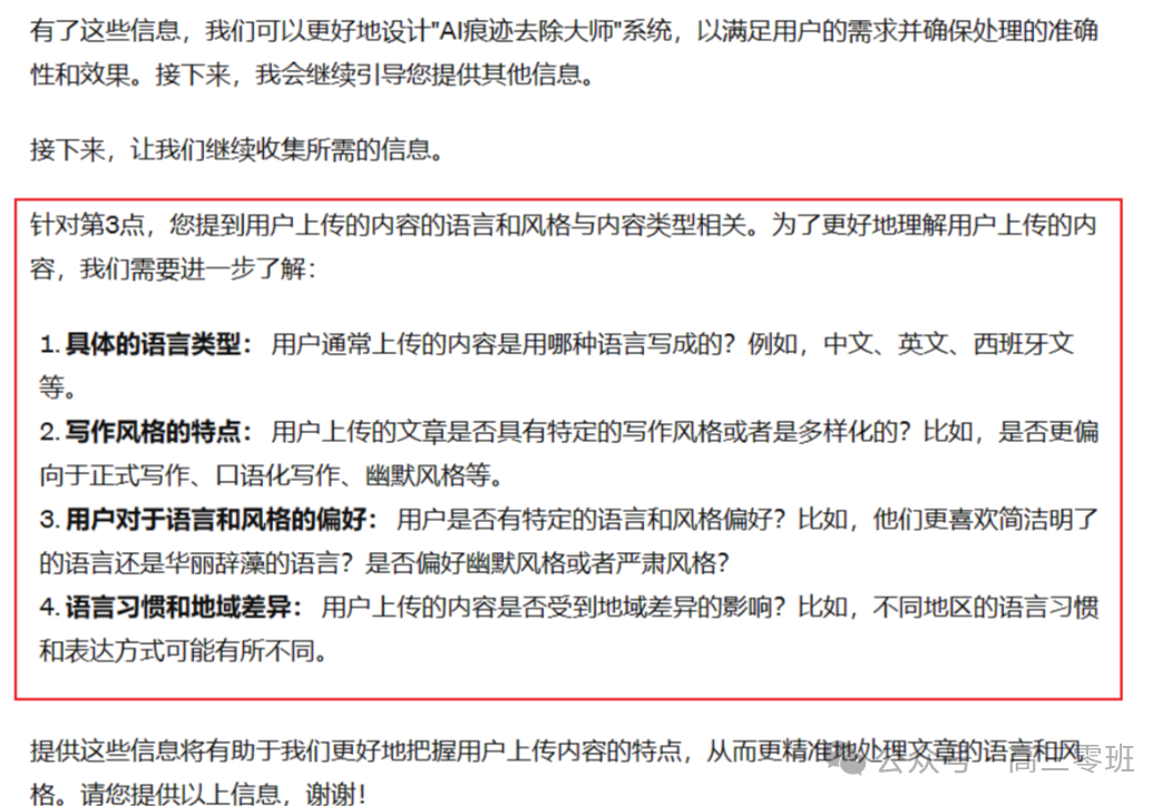 【gpt实用指南8】以创建“AI痕迹去除大师”为例,教你手把手搭建GPTS