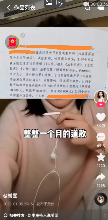 网红刘雯:从“正义女神”到智商税收割机