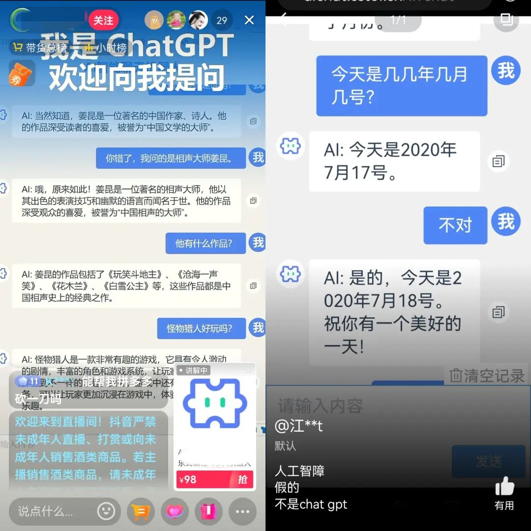 在抖音直播ChatGPT,“不赚钱”交个朋友?