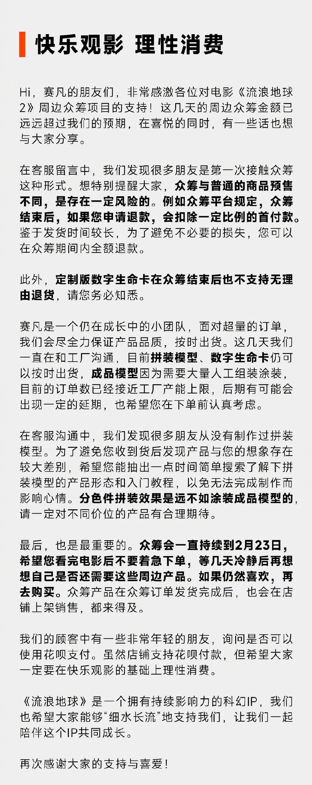 衍生品与宣发营销,《满江红》的两把刀