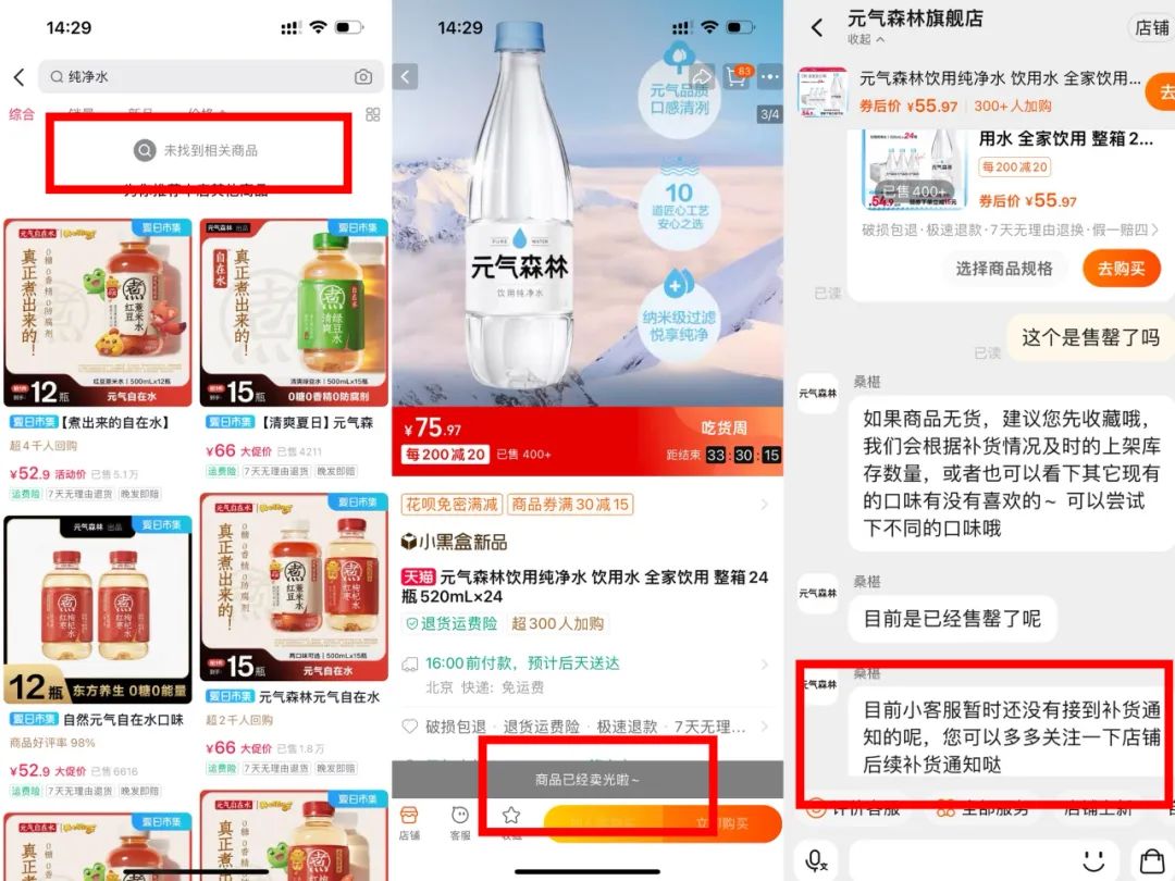 元气森林下架纯净水，&ldquo;三战&rdquo;瓶装水出路在哪？