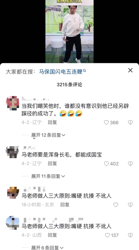 马保国抖音直播1198万人次围观,“嘲讽文学”为何成“流量密码”?