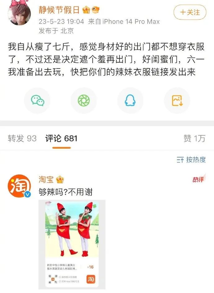 618KPI逼“疯”淘宝官博,评论区笑不活了