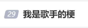 《歌手》爆火出圈,营销不如网友造梗?