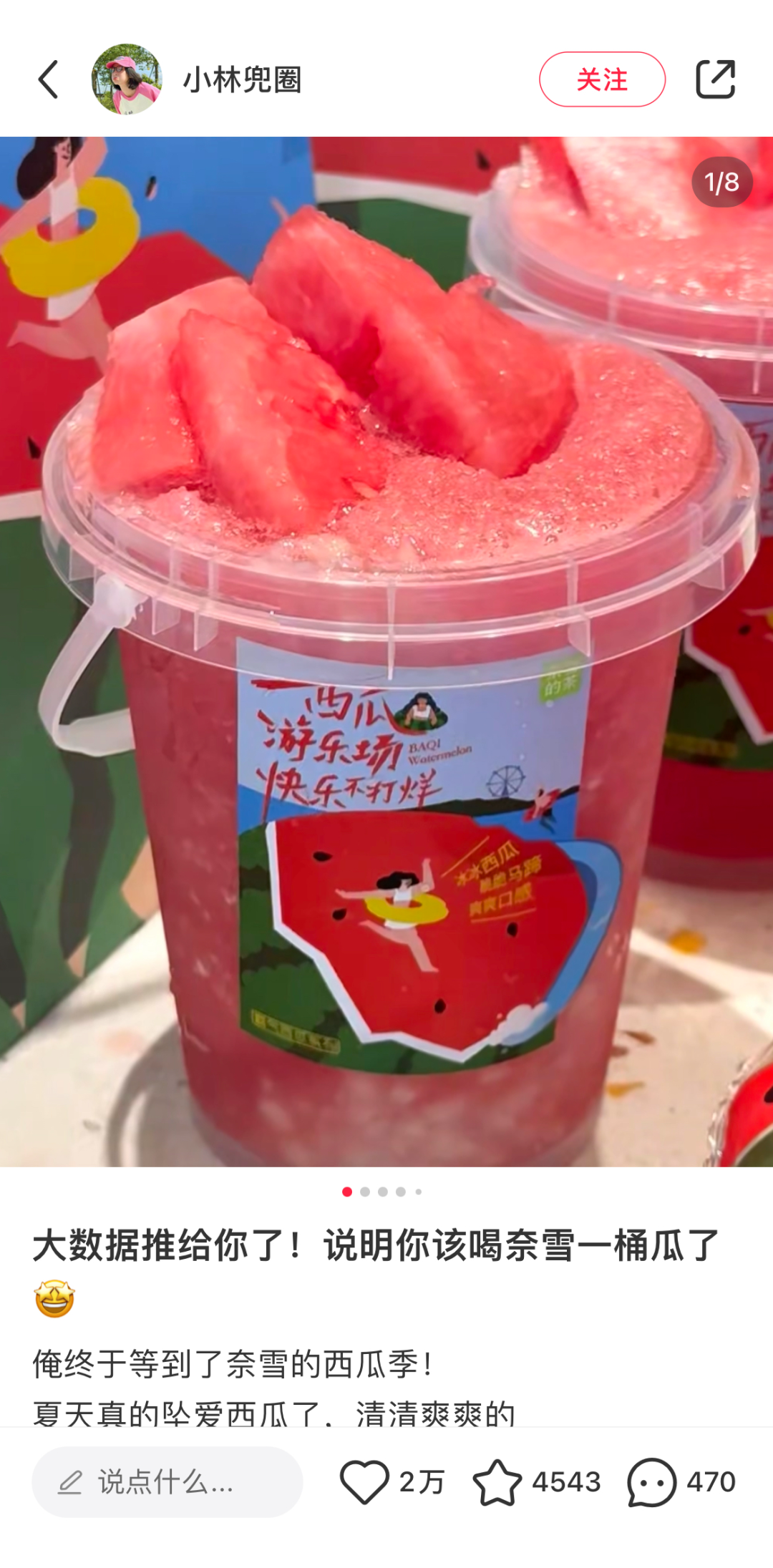 销售超500万杯,奈雪超大桶凭什么受欢迎?