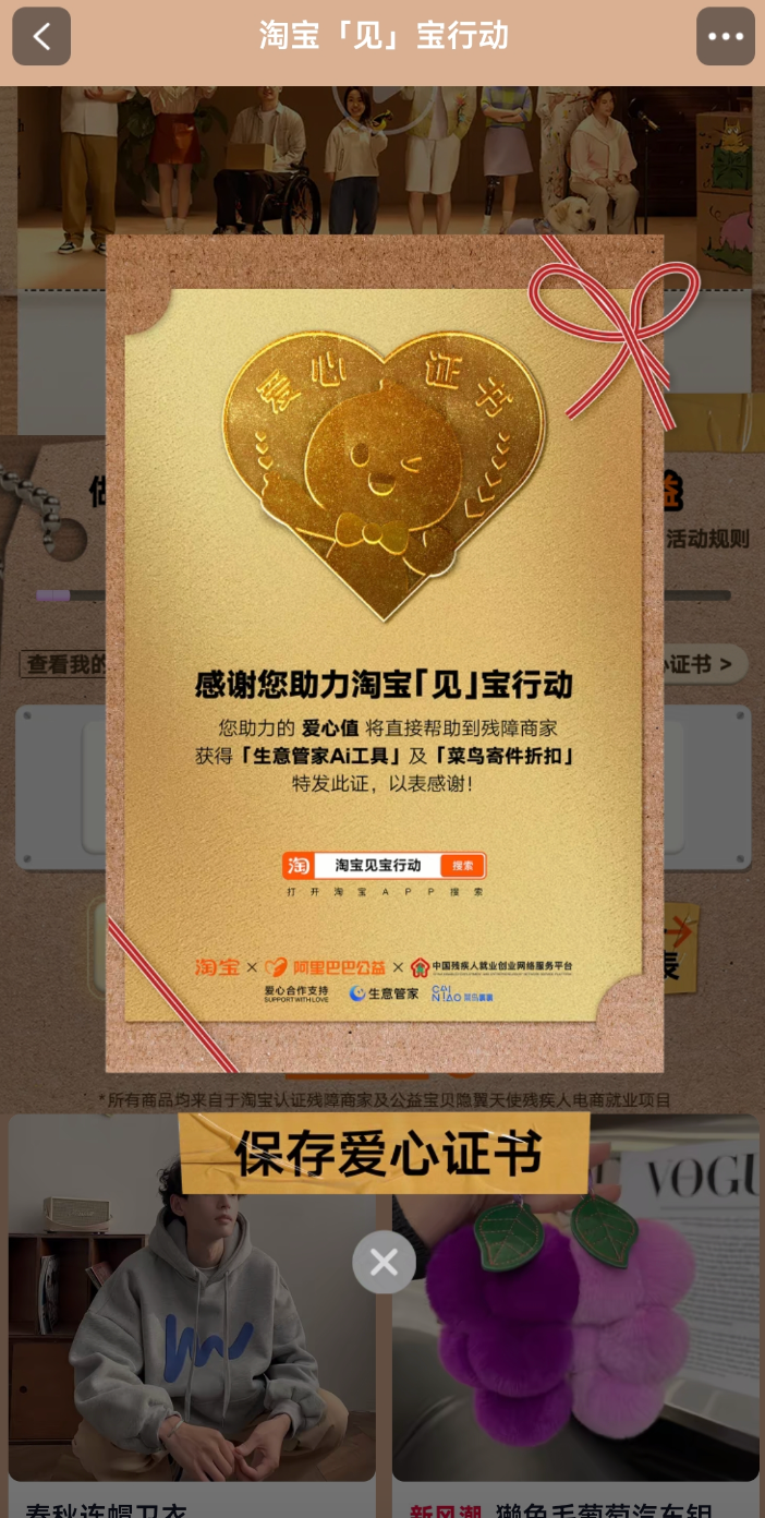 “宝贝公益”又又又上新,淘宝助残公益很暖心