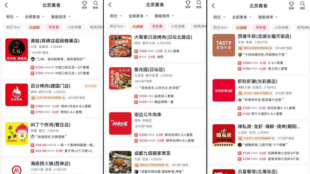 抖音干外卖,会是谁的机会?